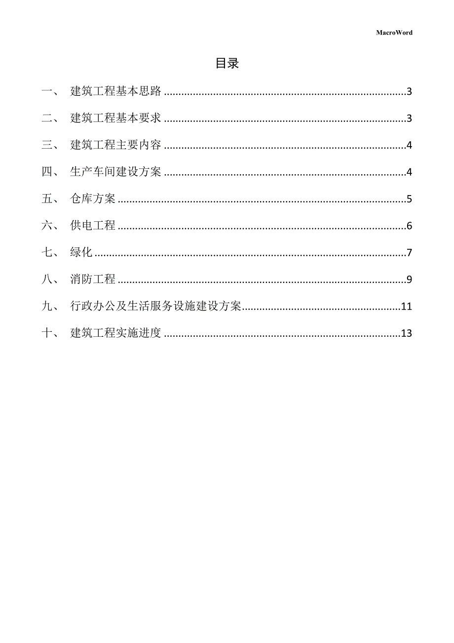 新建反铲挖掘机项目供应链管理手册（参考范文）_第2页