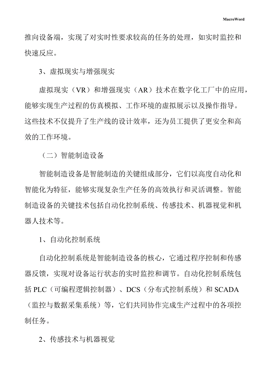 新建纸制品加工设备项目智能制造手册（参考范文）_第4页