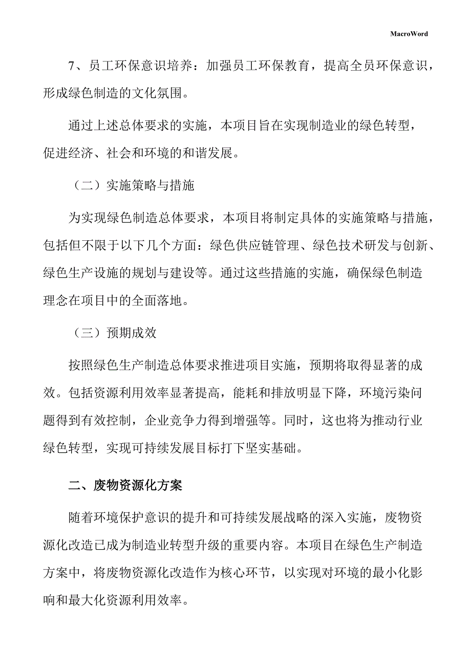 新建遥感设备项目绿色生产制造方案（范文参考）_第4页