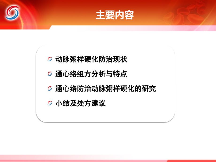 医学教程TXL动脉粥样硬化基层板块7_第2页