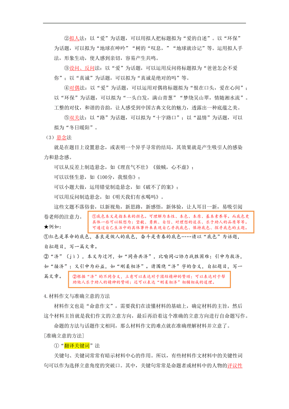 中考语文专题培优讲义：第9讲 作文-审题、材料作文、开头、结尾 （教师版）_第3页