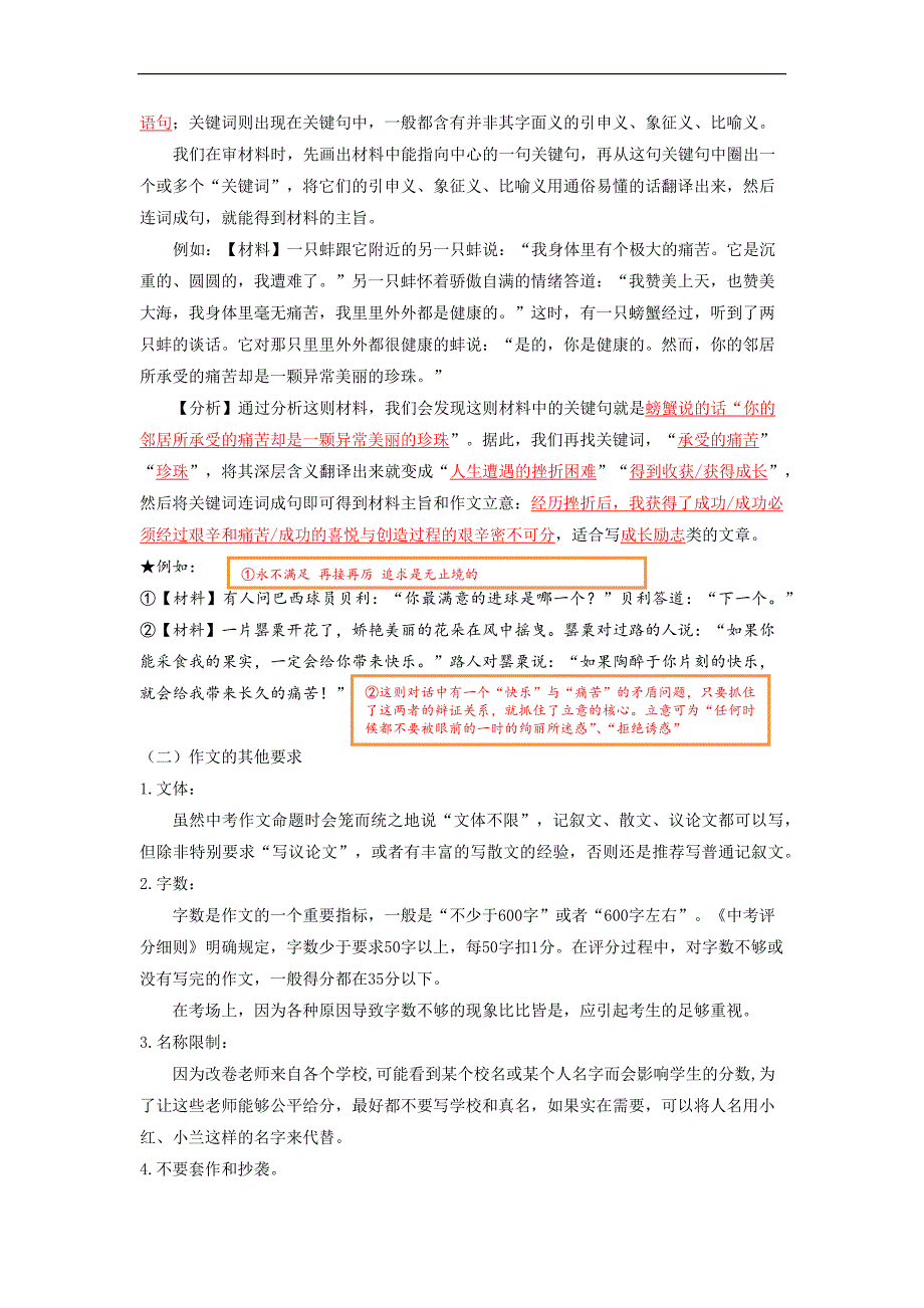 中考语文专题培优讲义：第9讲 作文-审题、材料作文、开头、结尾 （教师版）_第4页