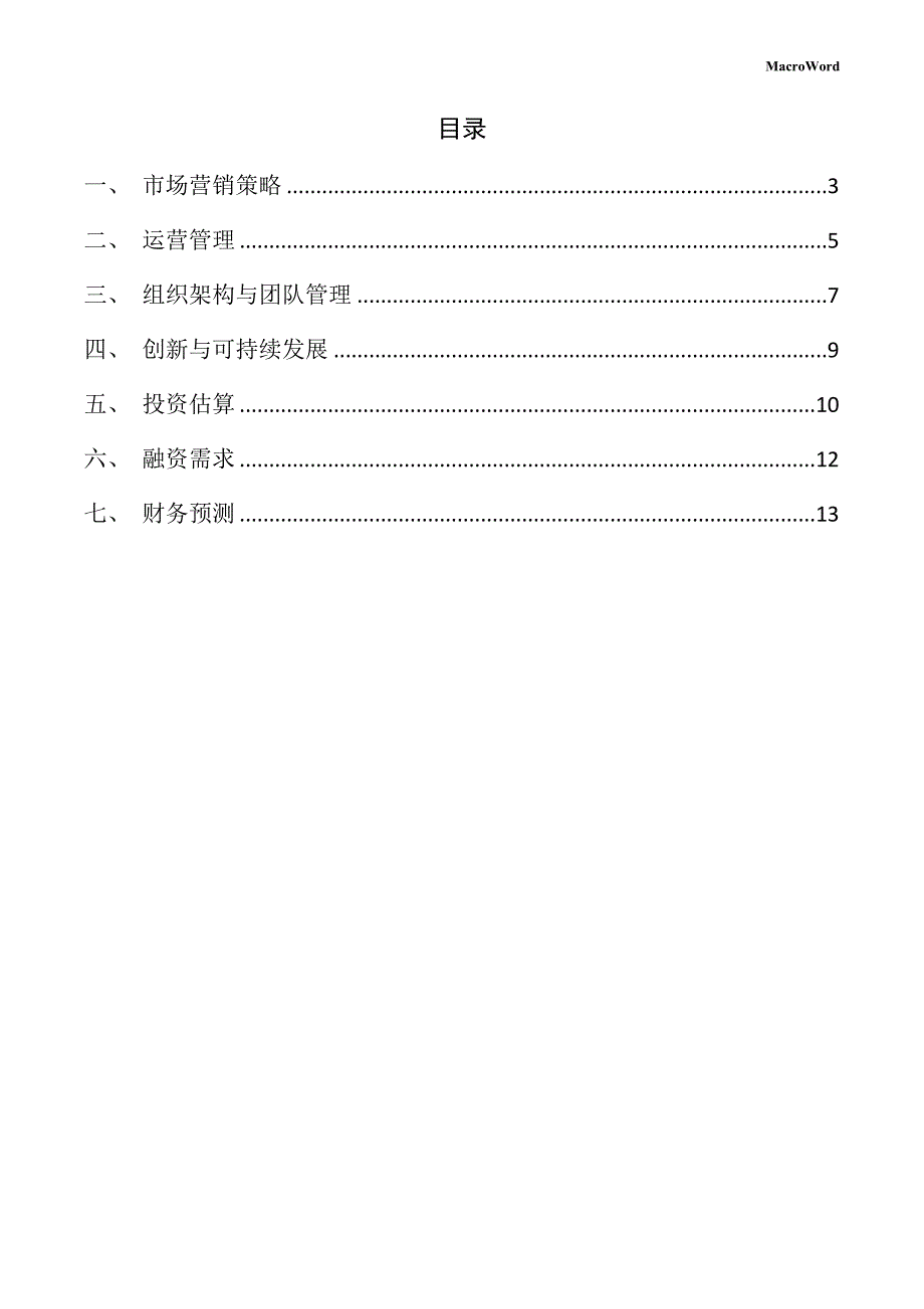 新建工艺陶瓷项目创业策划书（范文）_第2页