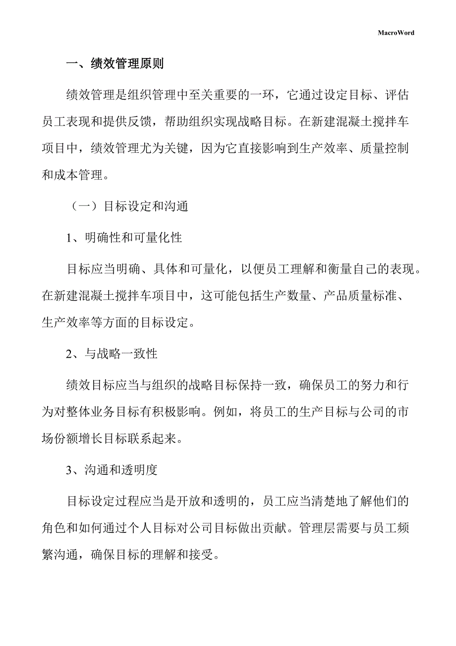 新建混凝土搅拌车项目绩效管理手册（范文模板）_第3页