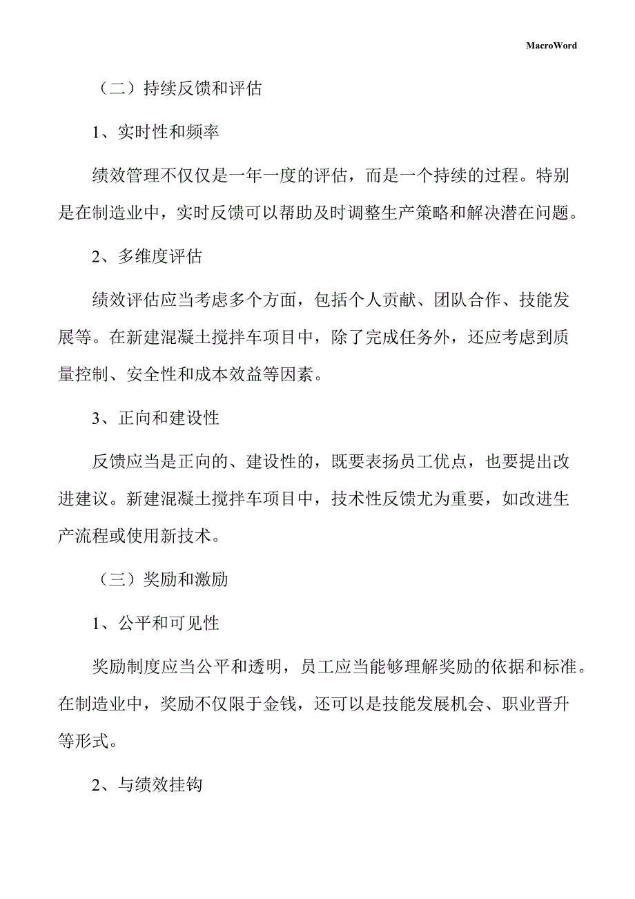 新建混凝土搅拌车项目绩效管理手册（范文模板）_第4页