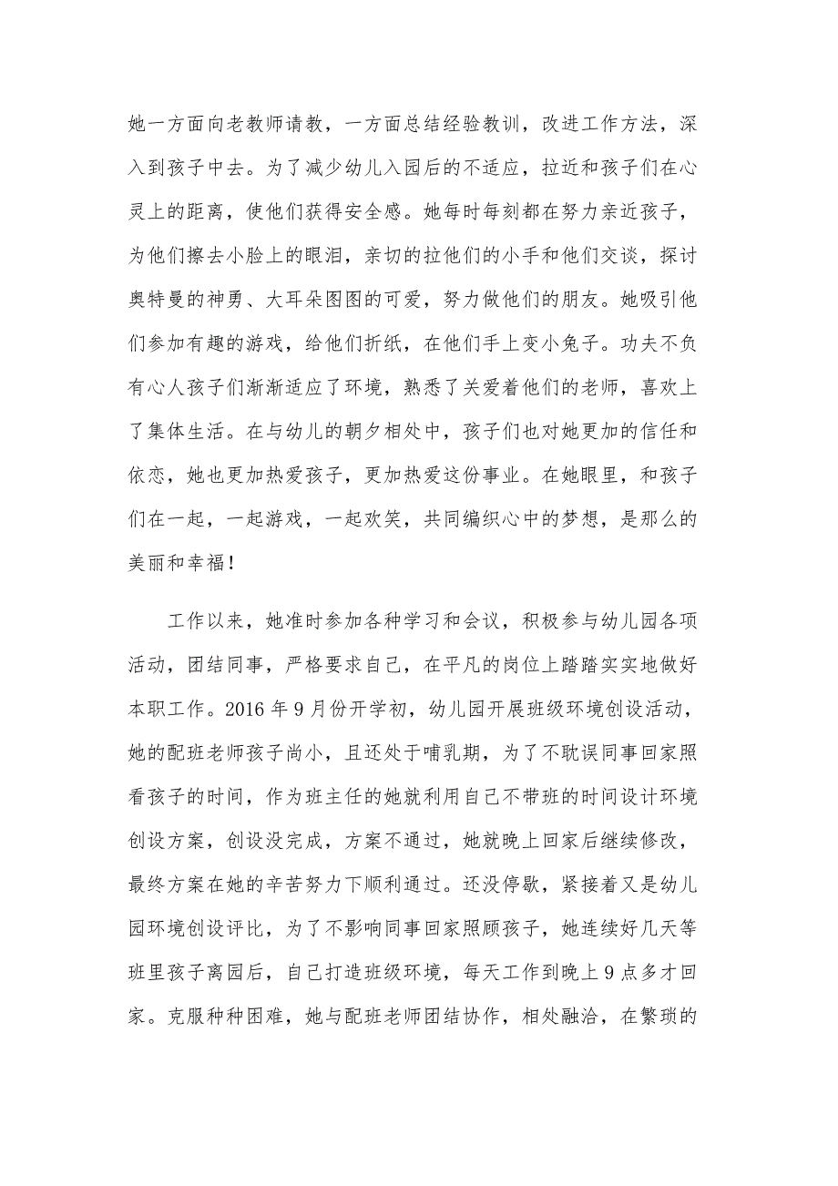 先进幼儿教师事迹材料范文6篇_第2页