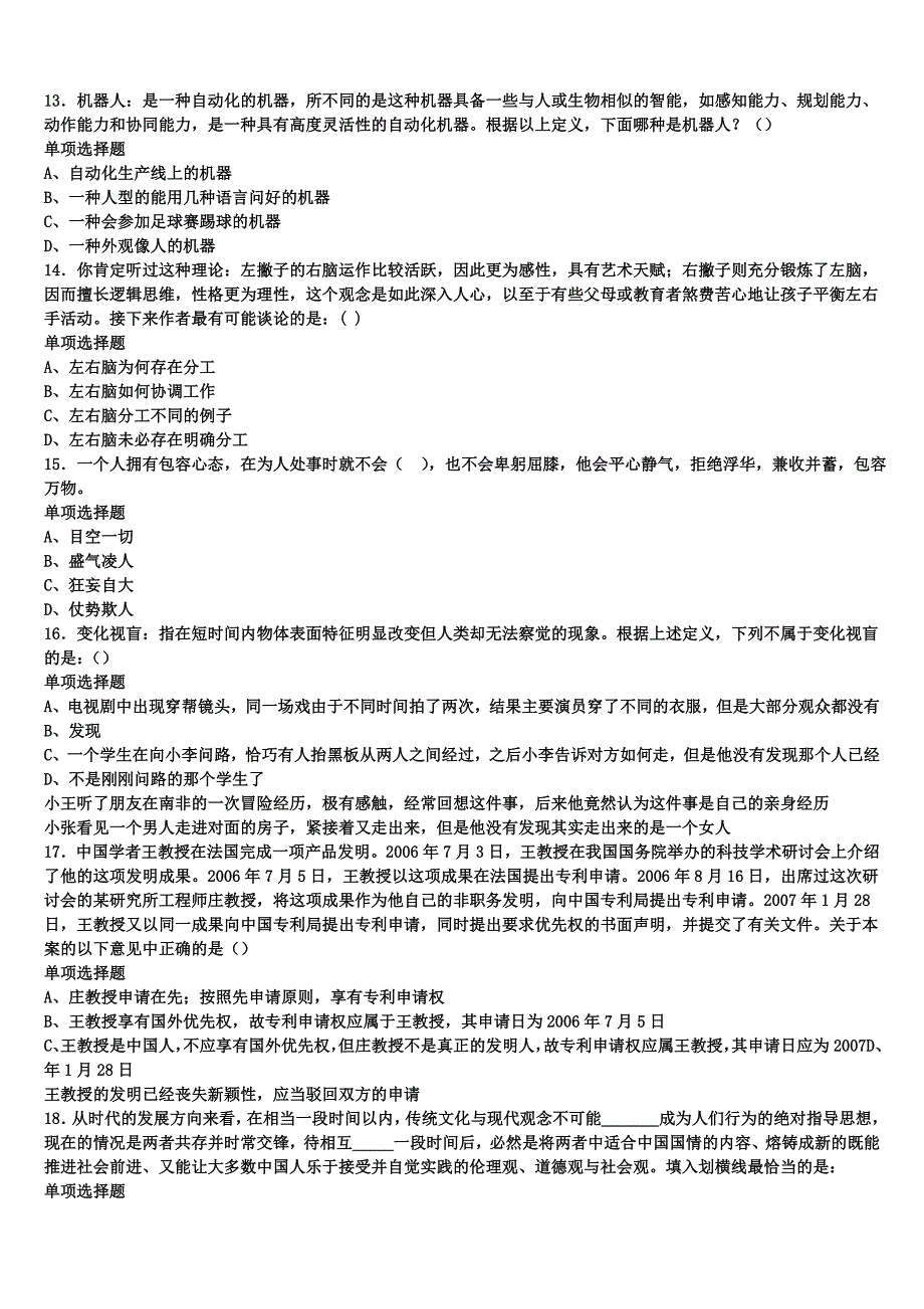 大同县2025年事业单位考试《公共基础知识》预测密卷含解析_第3页