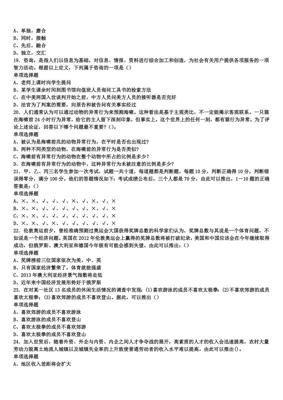 大同县2025年事业单位考试《公共基础知识》预测密卷含解析_第4页