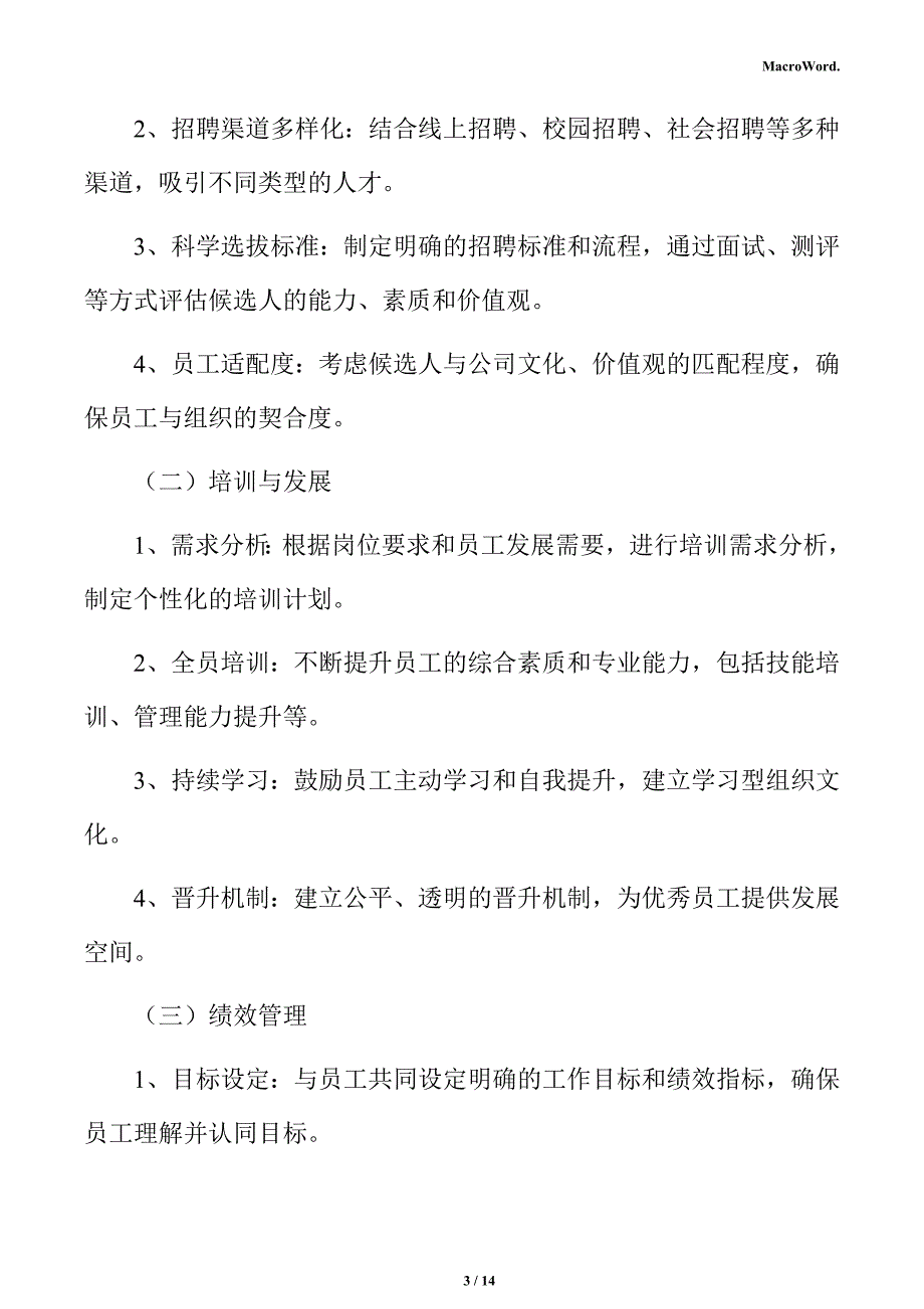 新建铣刨机项目人力资源管理方案（参考）_第3页