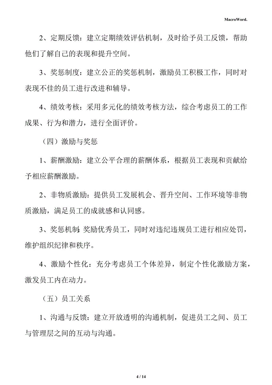 新建铣刨机项目人力资源管理方案（参考）_第4页