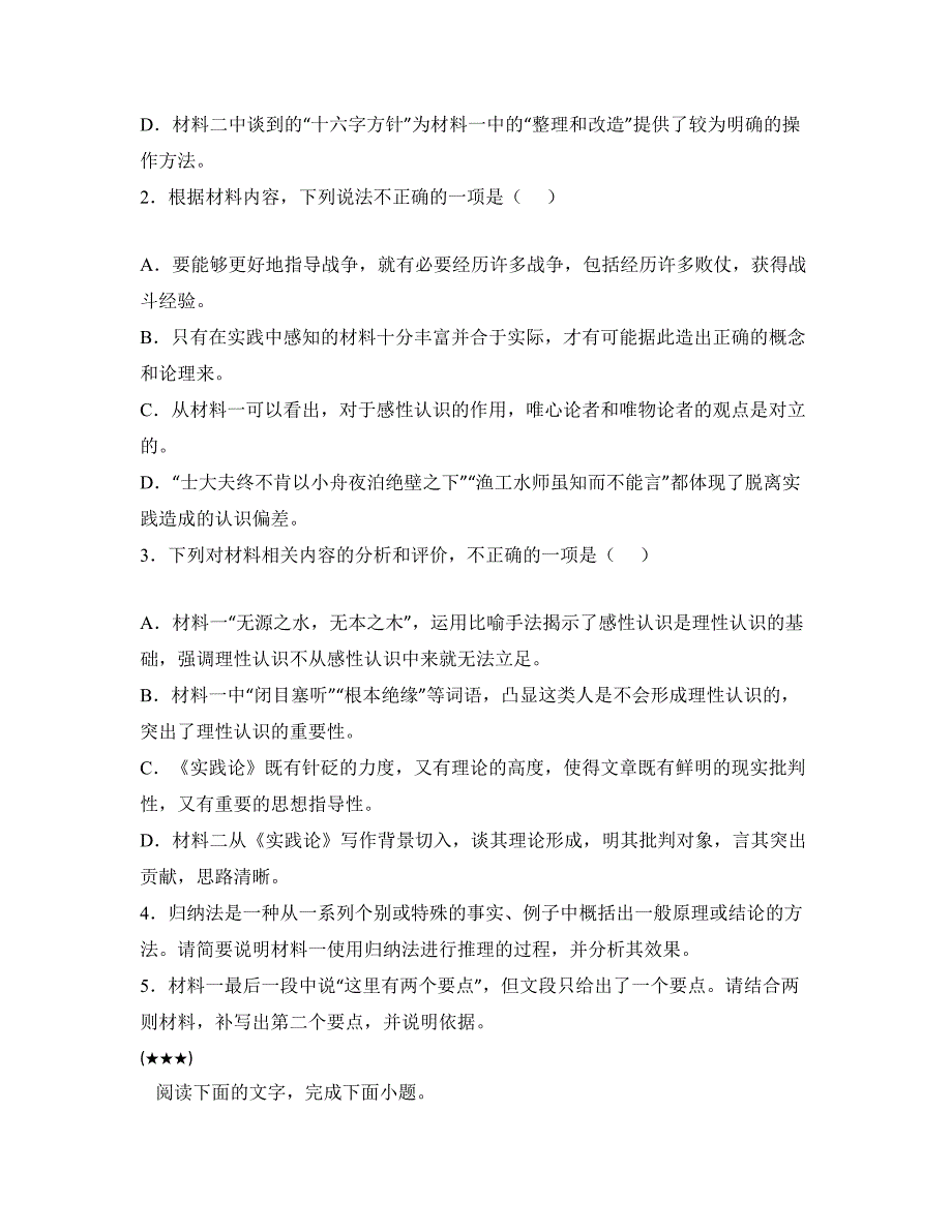 2024—2025学年山东省潍坊市高三上学期开学调研监测考试语文试卷_第4页