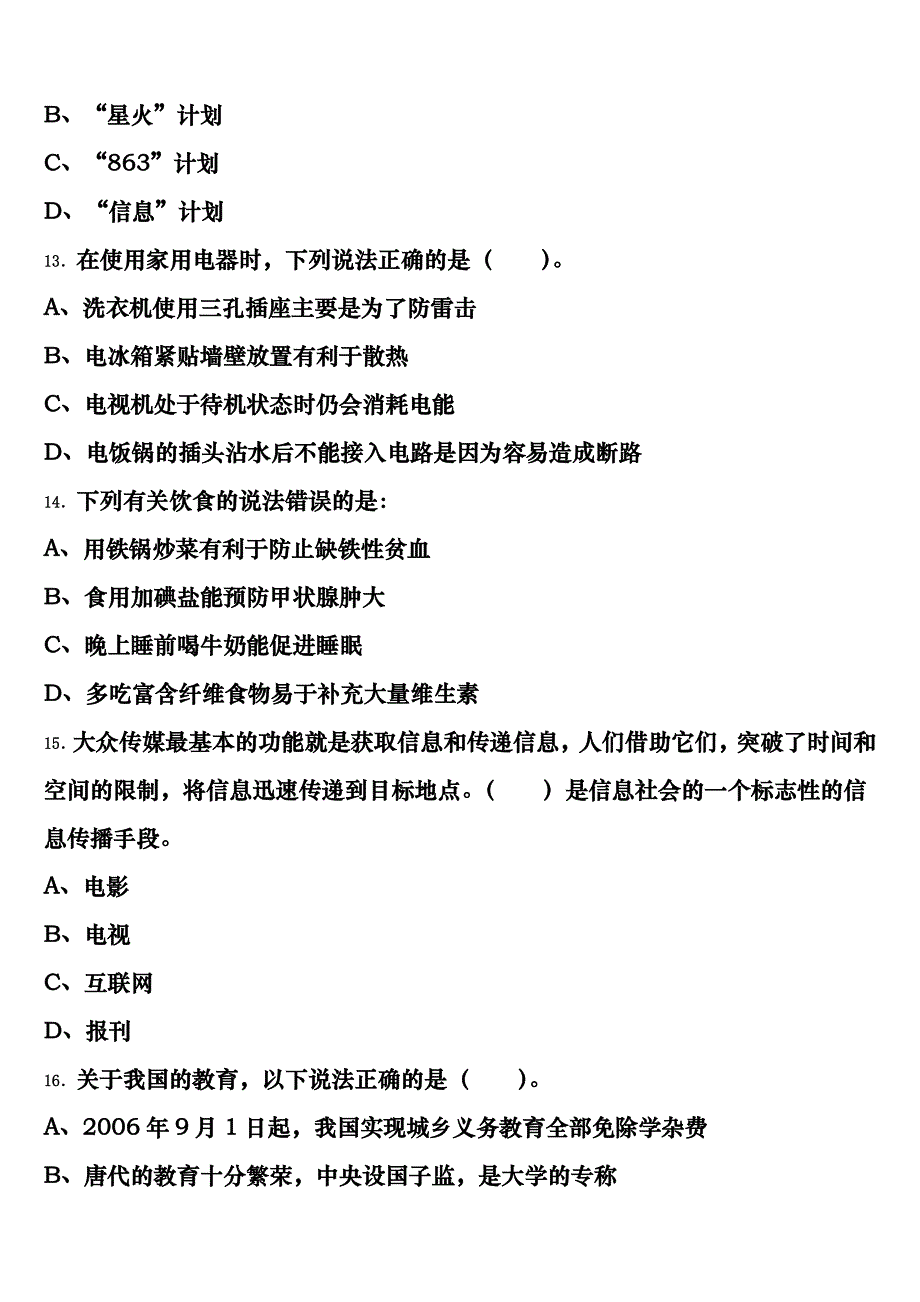 文山县2025年公务员考试《行政职业能力测验》高分冲刺试卷含解析_第4页