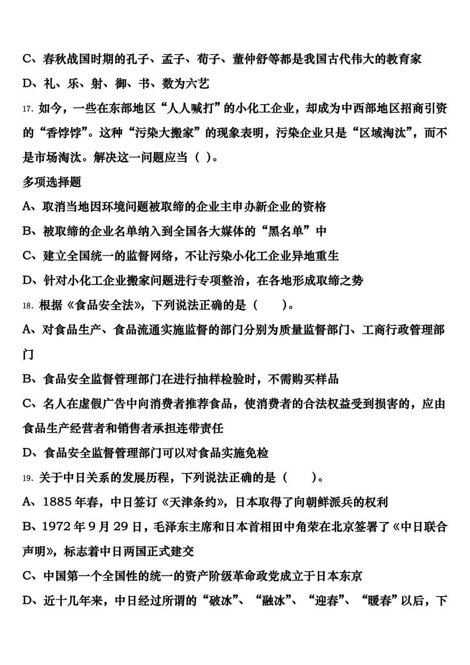 文山县2025年公务员考试《行政职业能力测验》高分冲刺试卷含解析_第5页