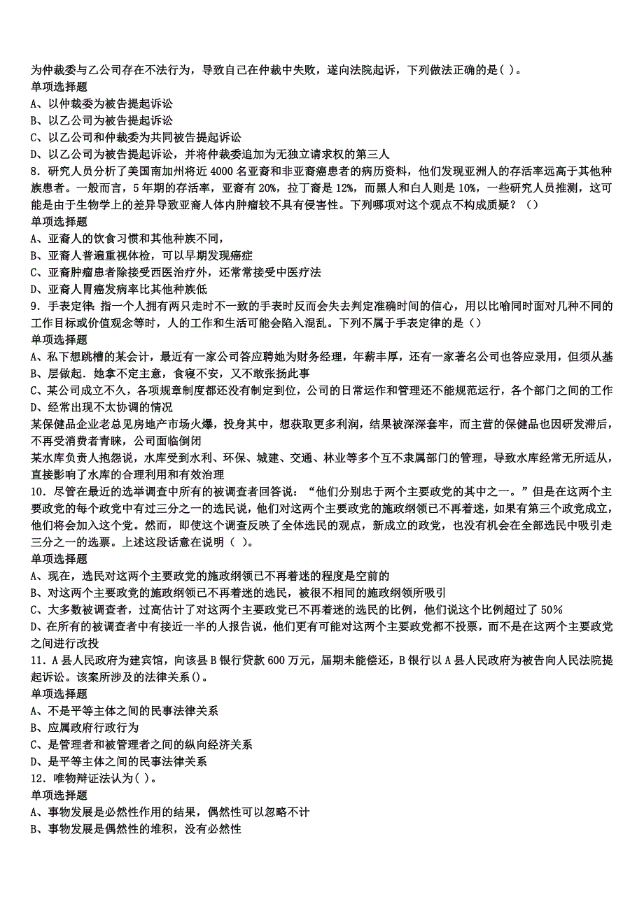 四川省成都市双流县2025年事业单位考试《公共基础知识》高分冲刺试卷含解析_第2页