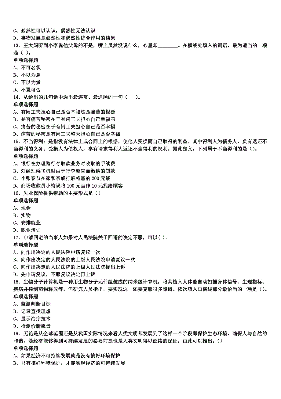 四川省成都市双流县2025年事业单位考试《公共基础知识》高分冲刺试卷含解析_第3页