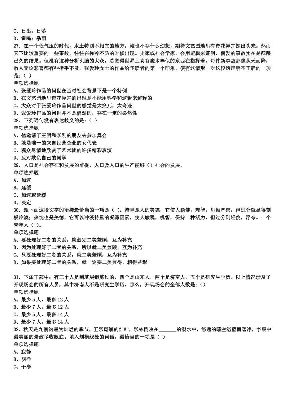 四川省成都市双流县2025年事业单位考试《公共基础知识》高分冲刺试卷含解析_第5页