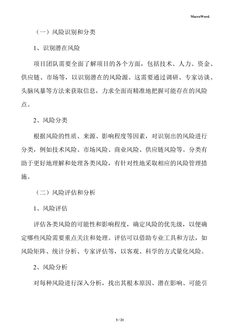 新建电动工具项目风险管理分析报告_第3页