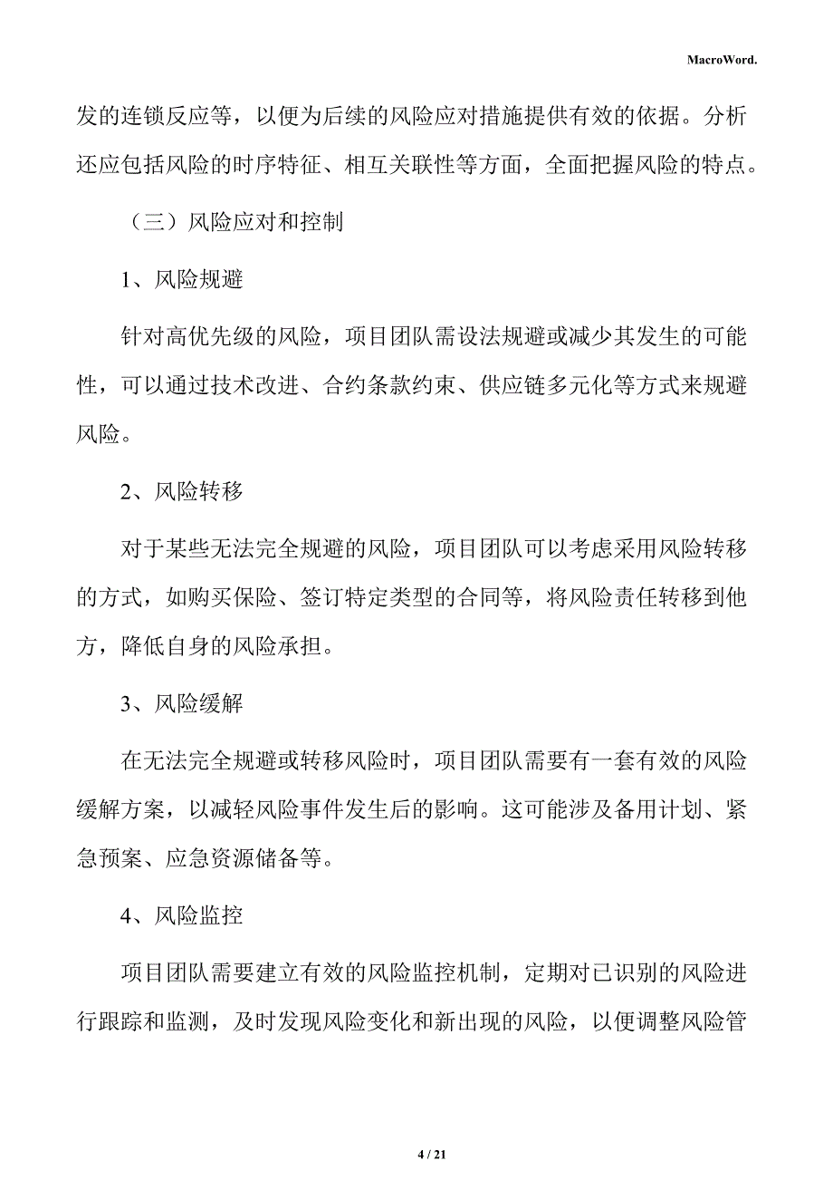 新建电动工具项目风险管理分析报告_第4页