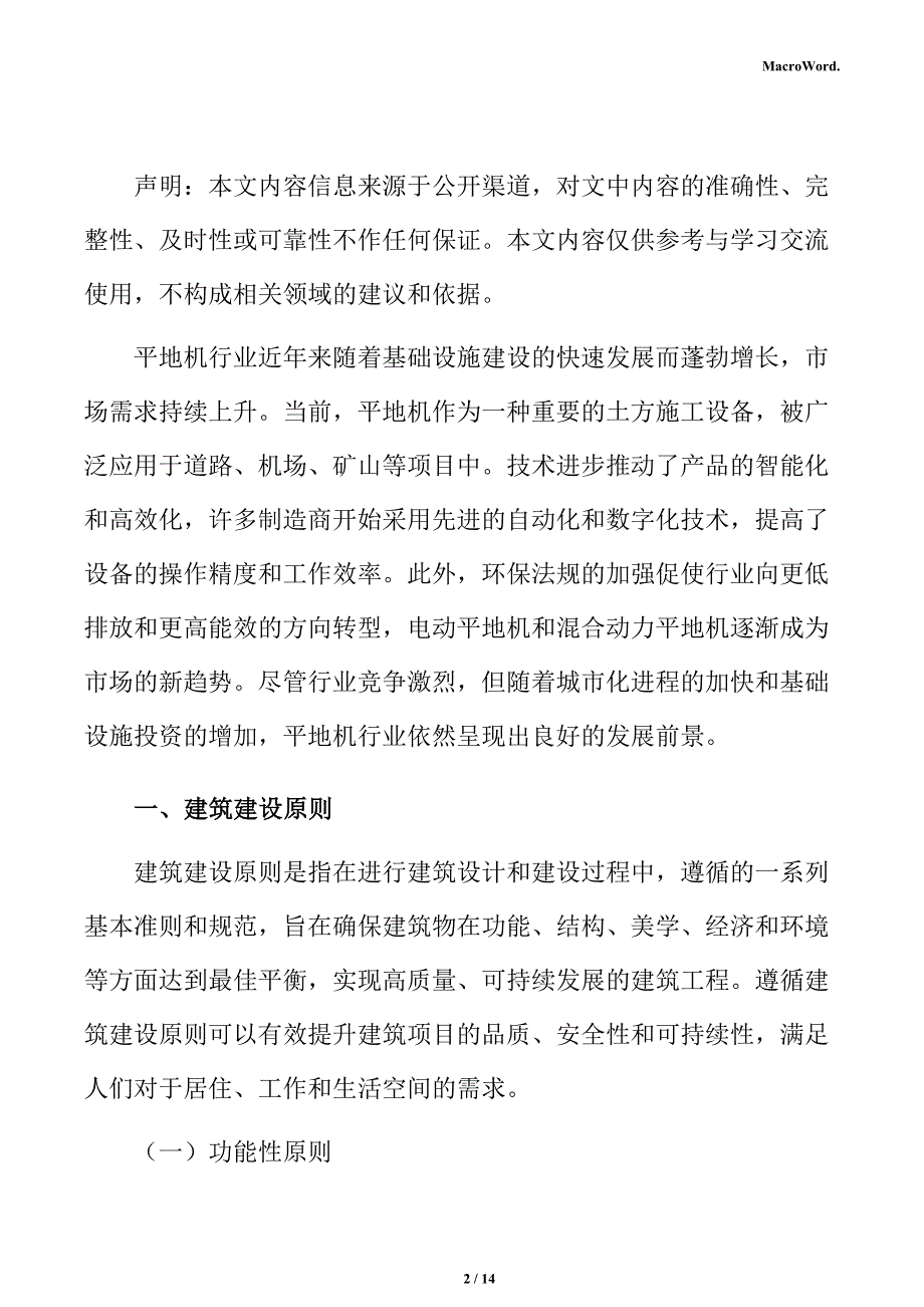 新建平地机项目建筑工程分析报告（模板范文）_第2页