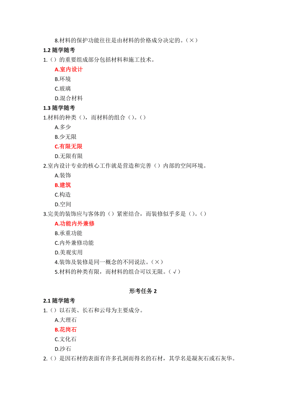 国家开放大学《材料与施工技术》形考任务1-4参考答案_第2页