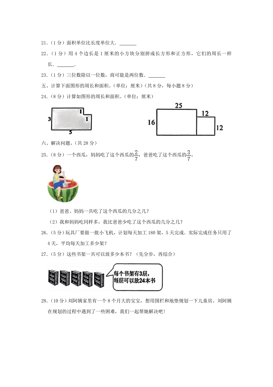 四川省成都市双流区小学三年级下册数学期末试题及答案_第3页