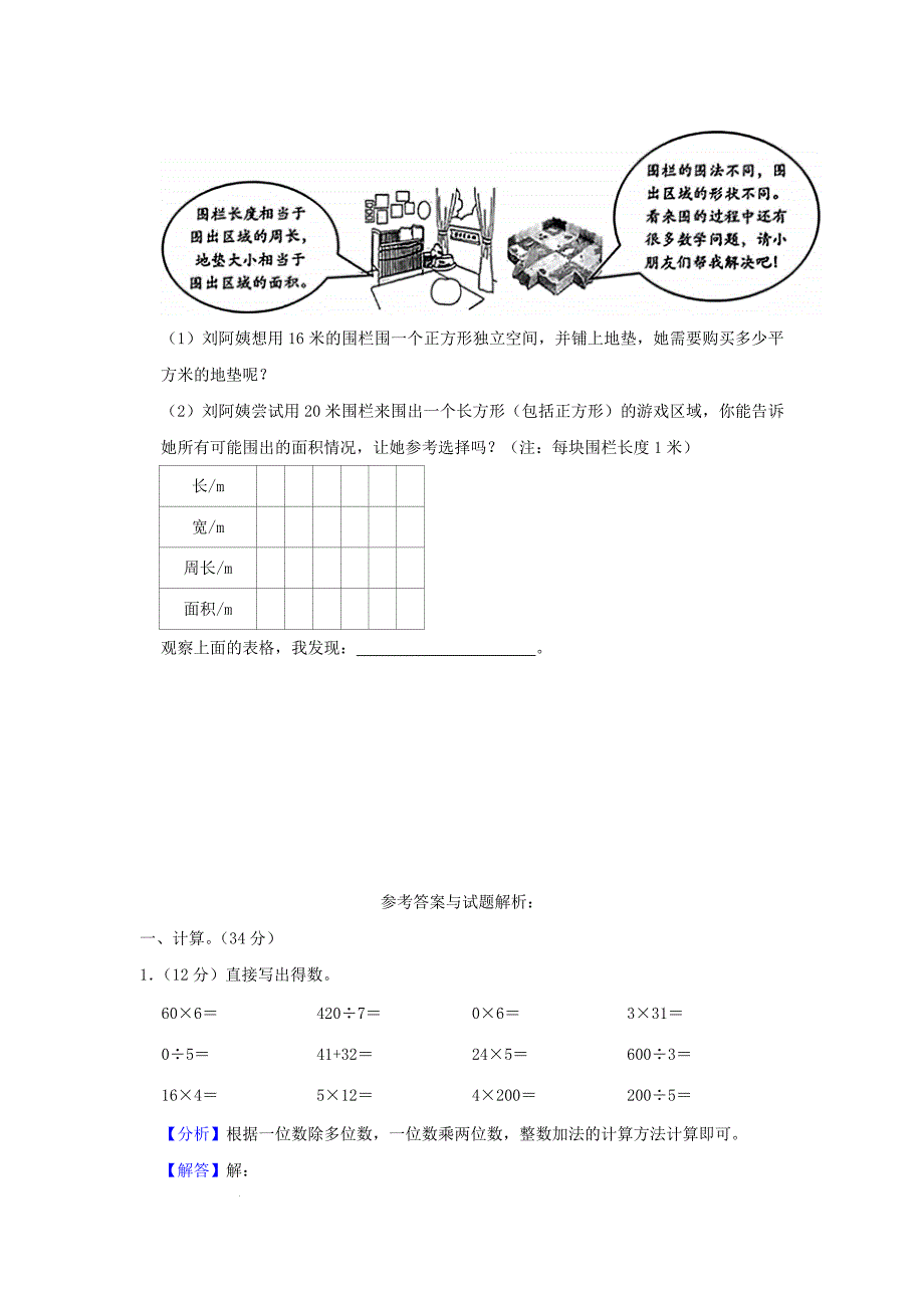 四川省成都市双流区小学三年级下册数学期末试题及答案_第4页