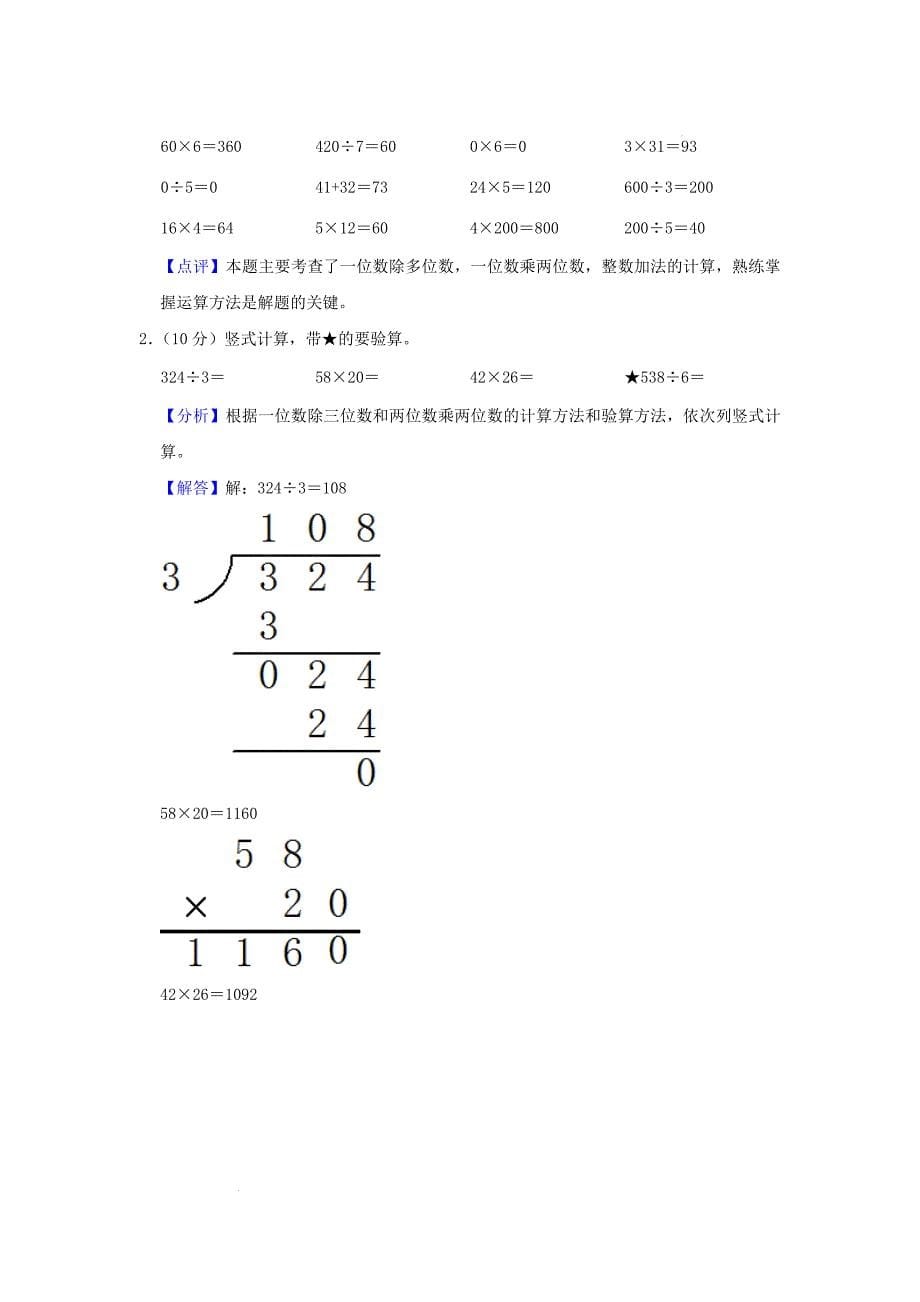 四川省成都市双流区小学三年级下册数学期末试题及答案_第5页