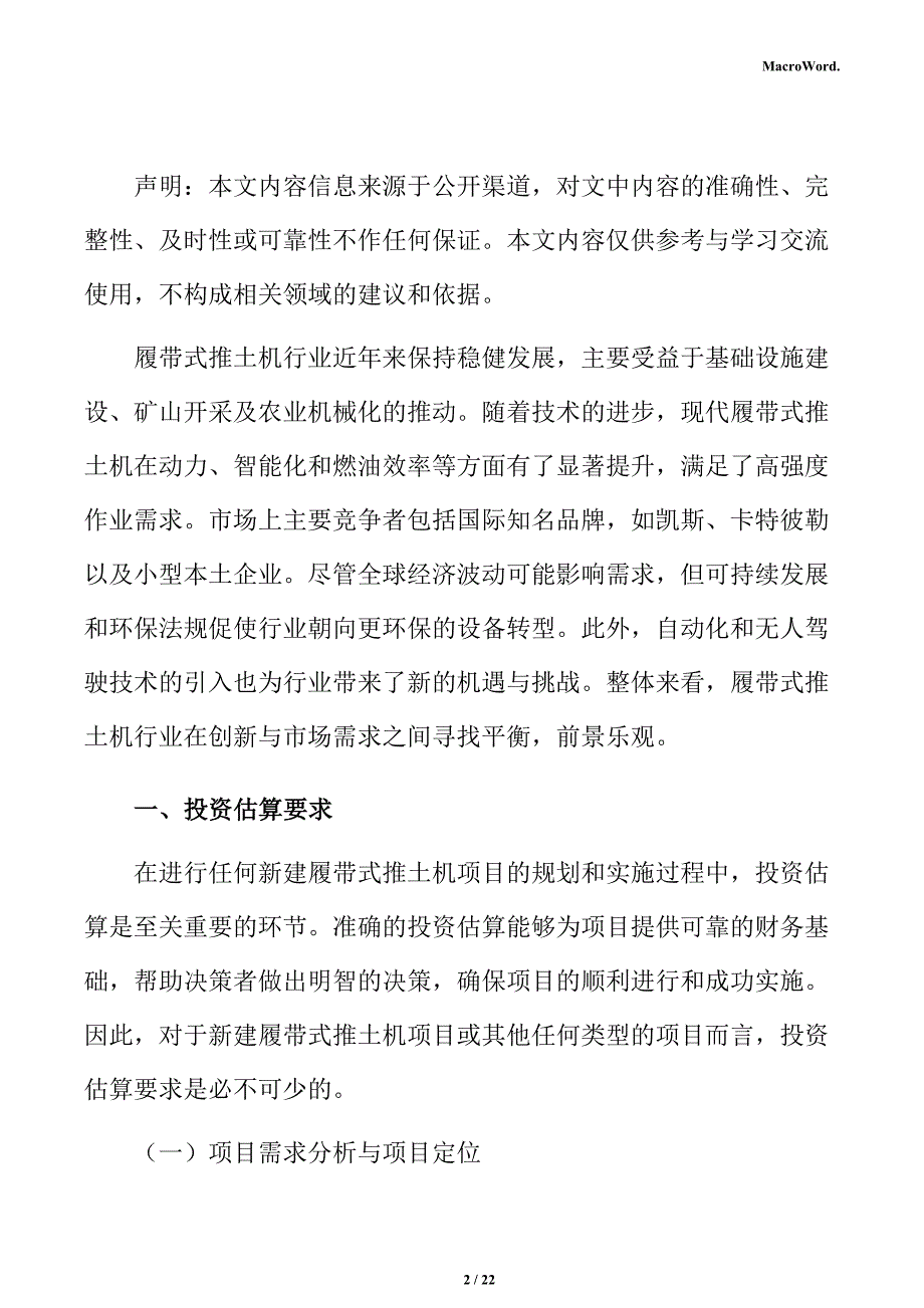 新建履带式推土机项目投资测算分析报告_第2页