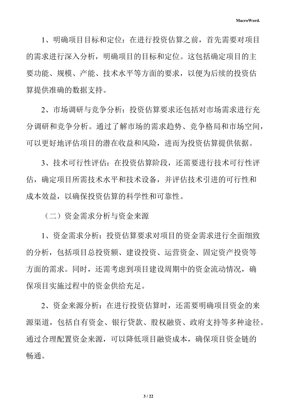 新建履带式推土机项目投资测算分析报告_第3页