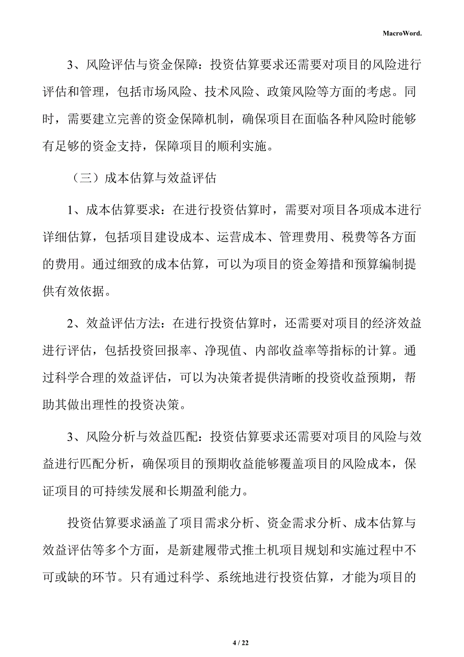 新建履带式推土机项目投资测算分析报告_第4页