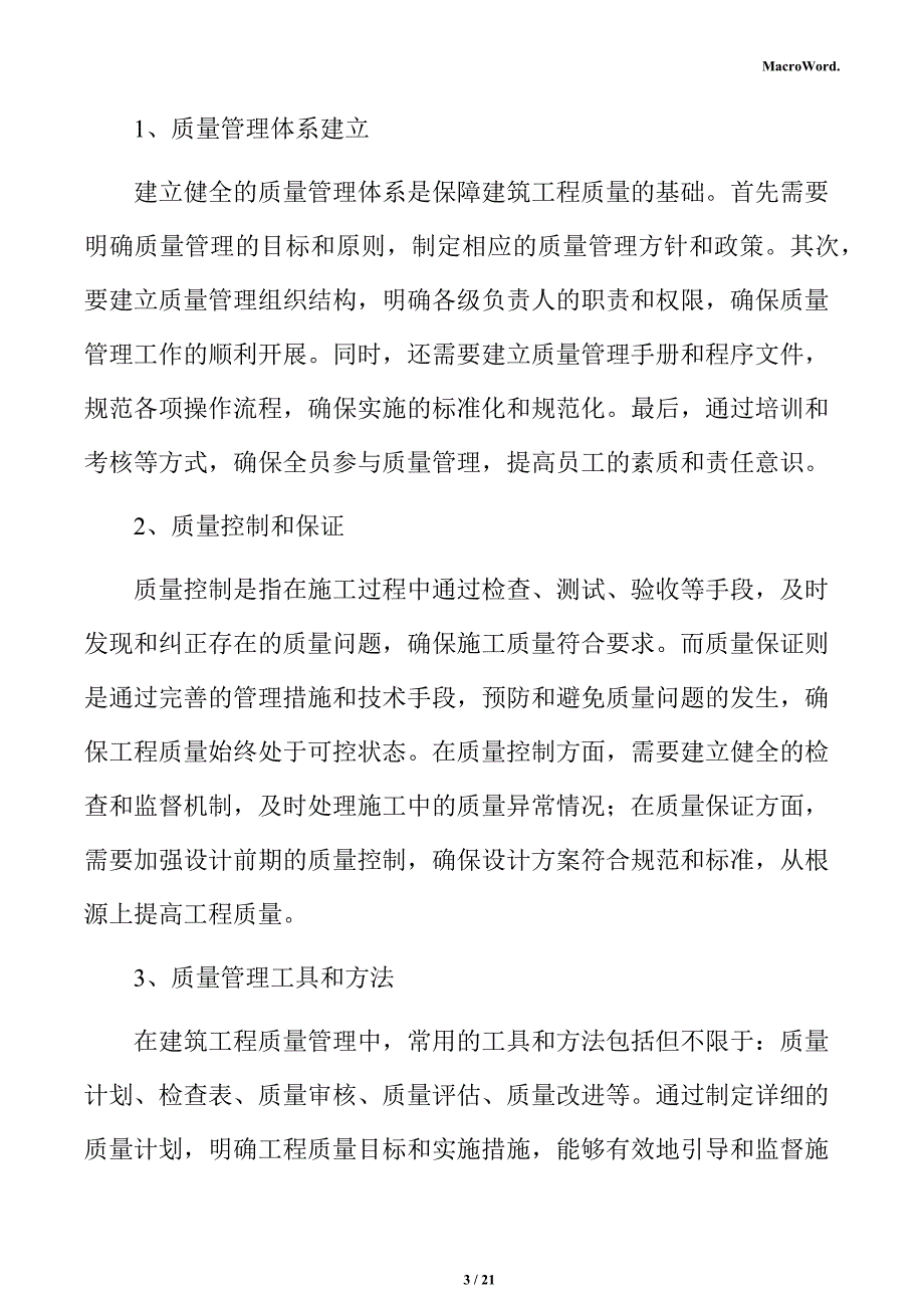 新建先进制造装备项目建筑工程分析报告（参考范文）_第3页