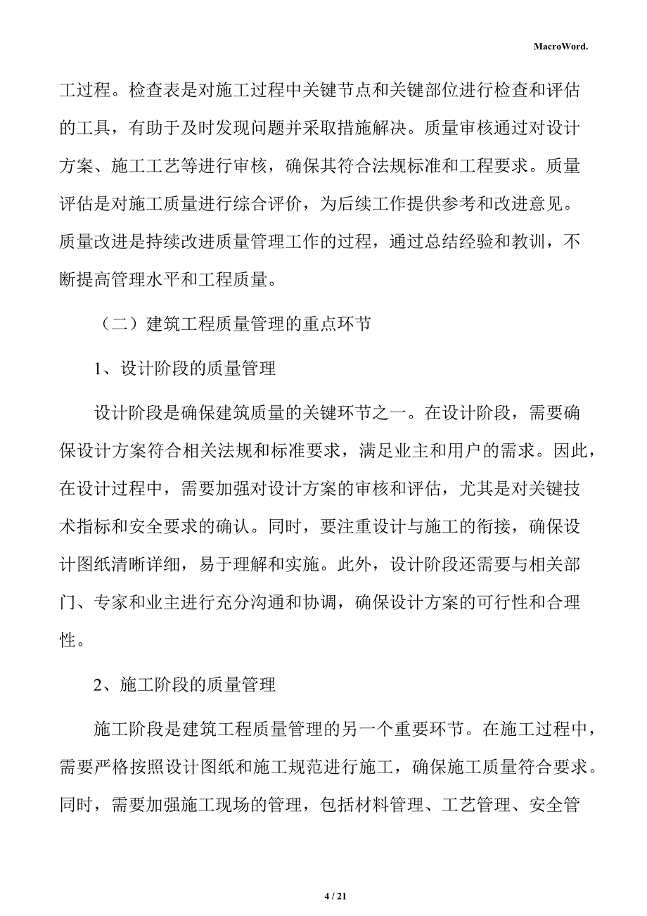 新建先进制造装备项目建筑工程分析报告（参考范文）_第4页