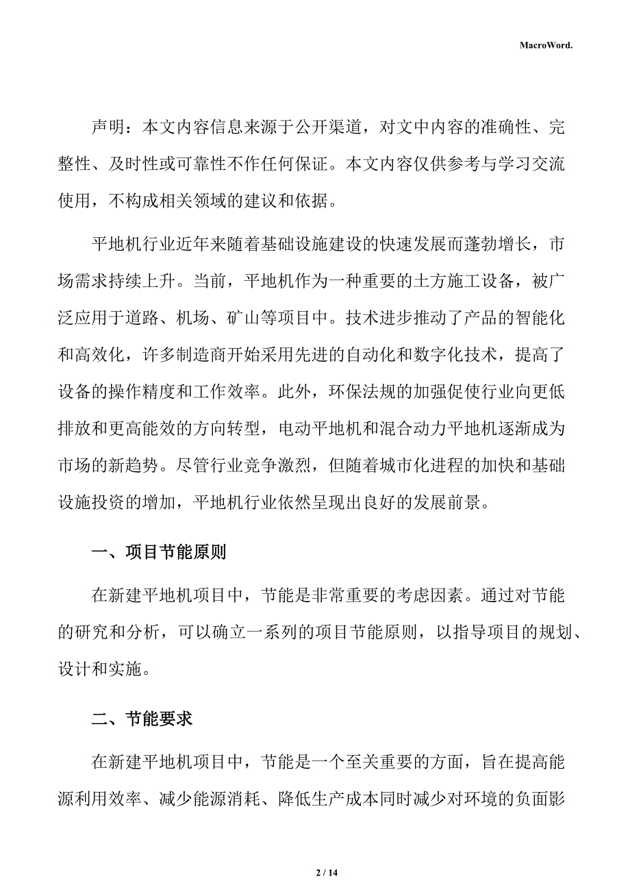 新建平地机项目节能分析报告（参考模板）_第2页