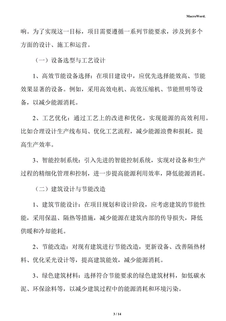 新建平地机项目节能分析报告（参考模板）_第3页