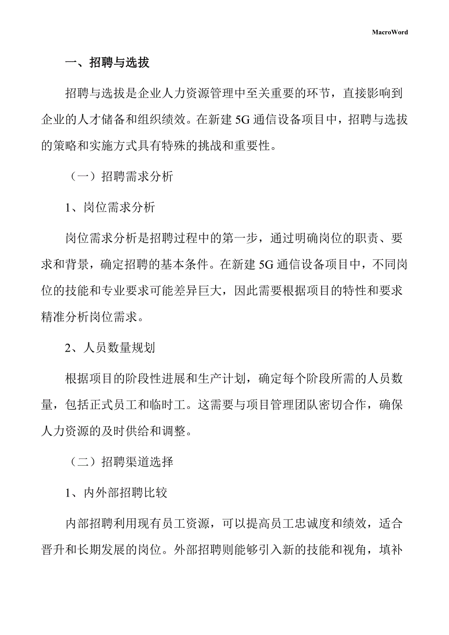 新建5G通信设备项目人力资源管理手册（范文模板）_第3页