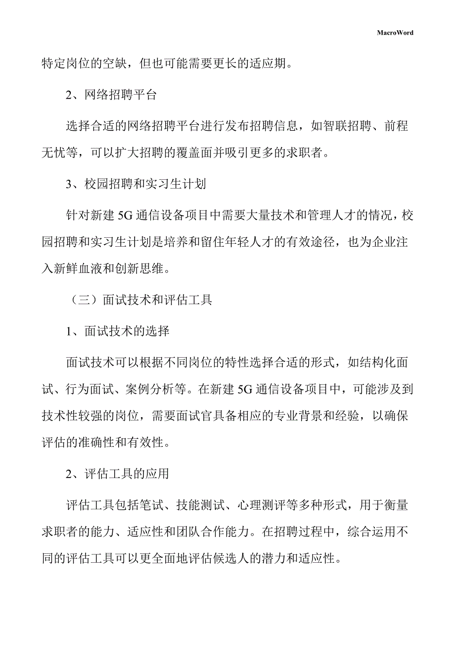 新建5G通信设备项目人力资源管理手册（范文模板）_第4页