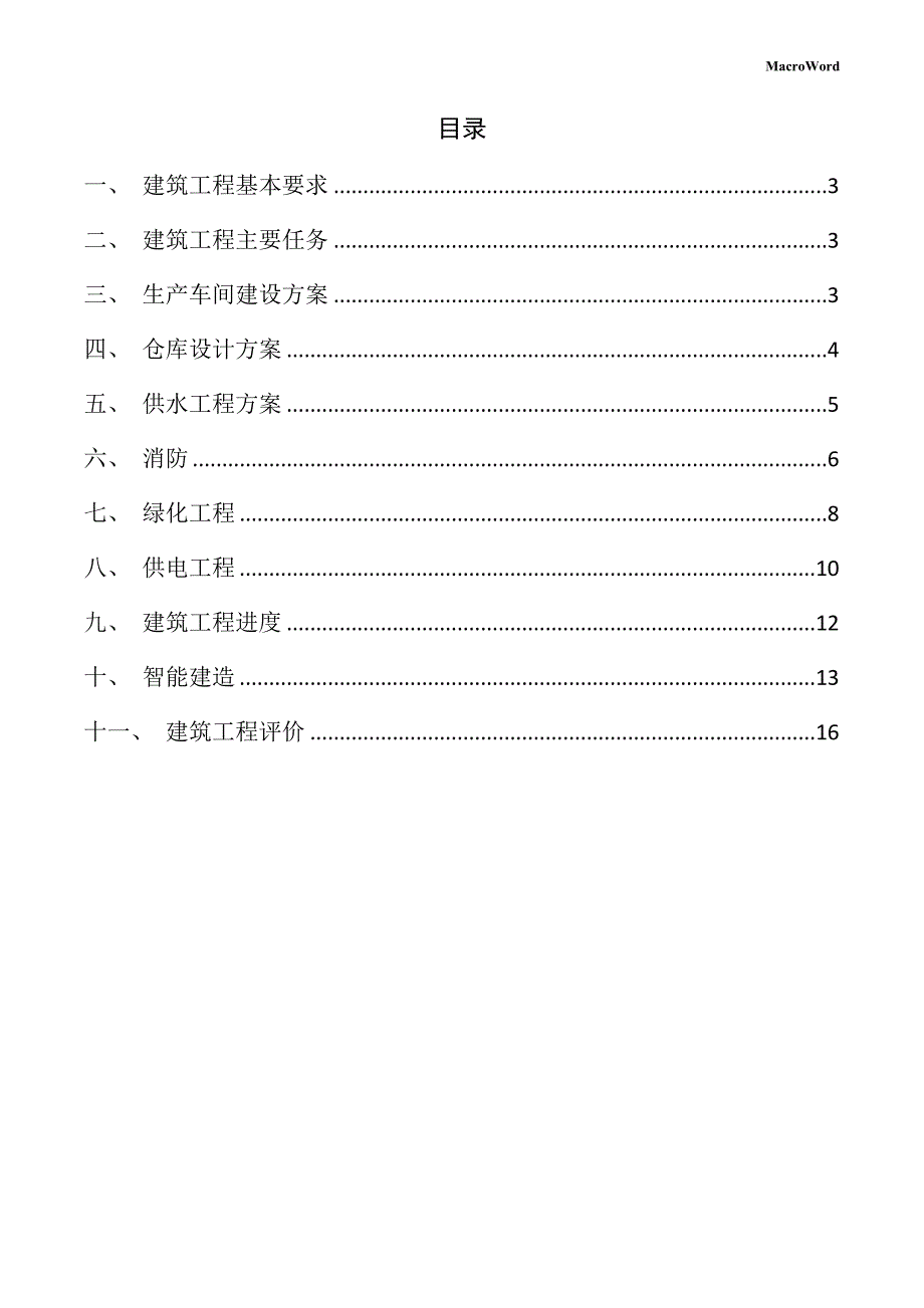 新建叉车项目供应链管理手册（参考模板）_第2页