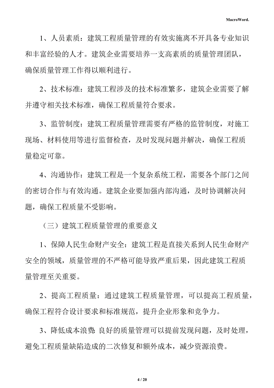 新建传感器项目建筑工程方案（模板范文）_第4页