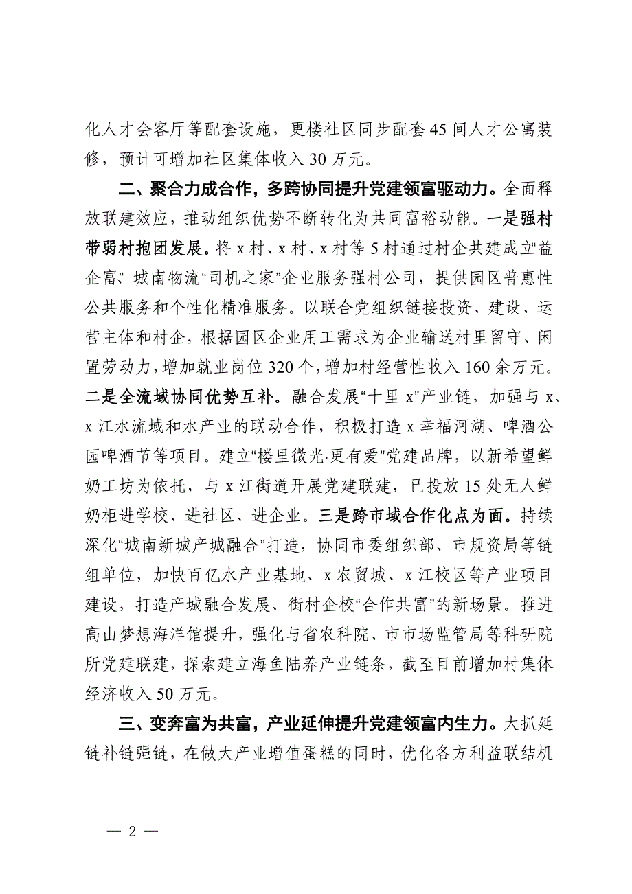 交流发言：携手共赴更楼上 合作共富谱新篇_第2页