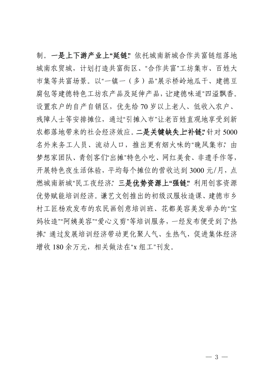 交流发言：携手共赴更楼上 合作共富谱新篇_第3页