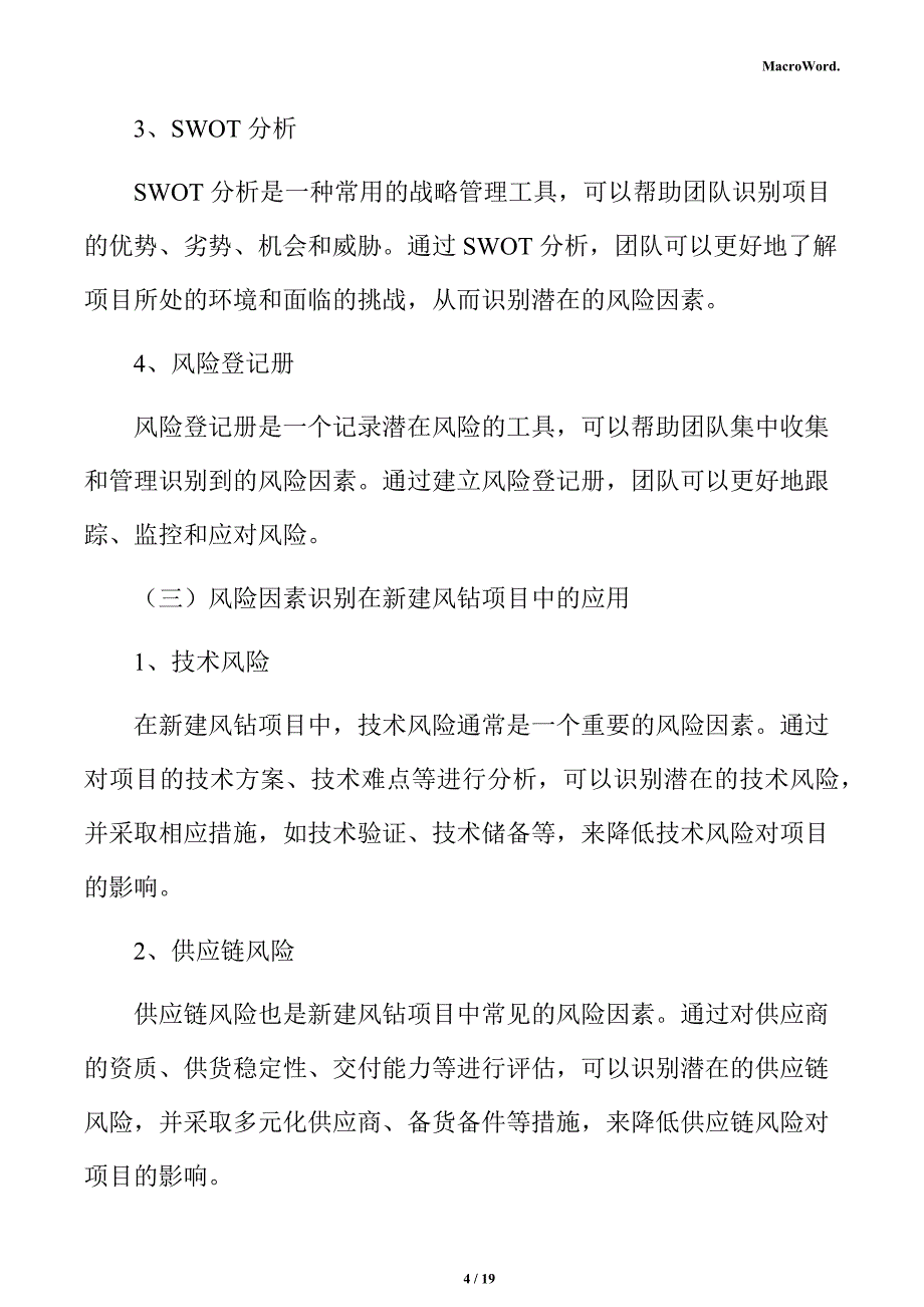 新建风钻项目风险管理方案（仅供参考）_第4页