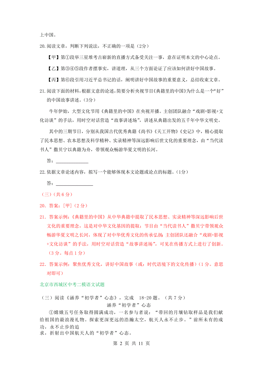 北京市部分区中考语文二模试卷分类汇编：议论文阅读专题_第2页