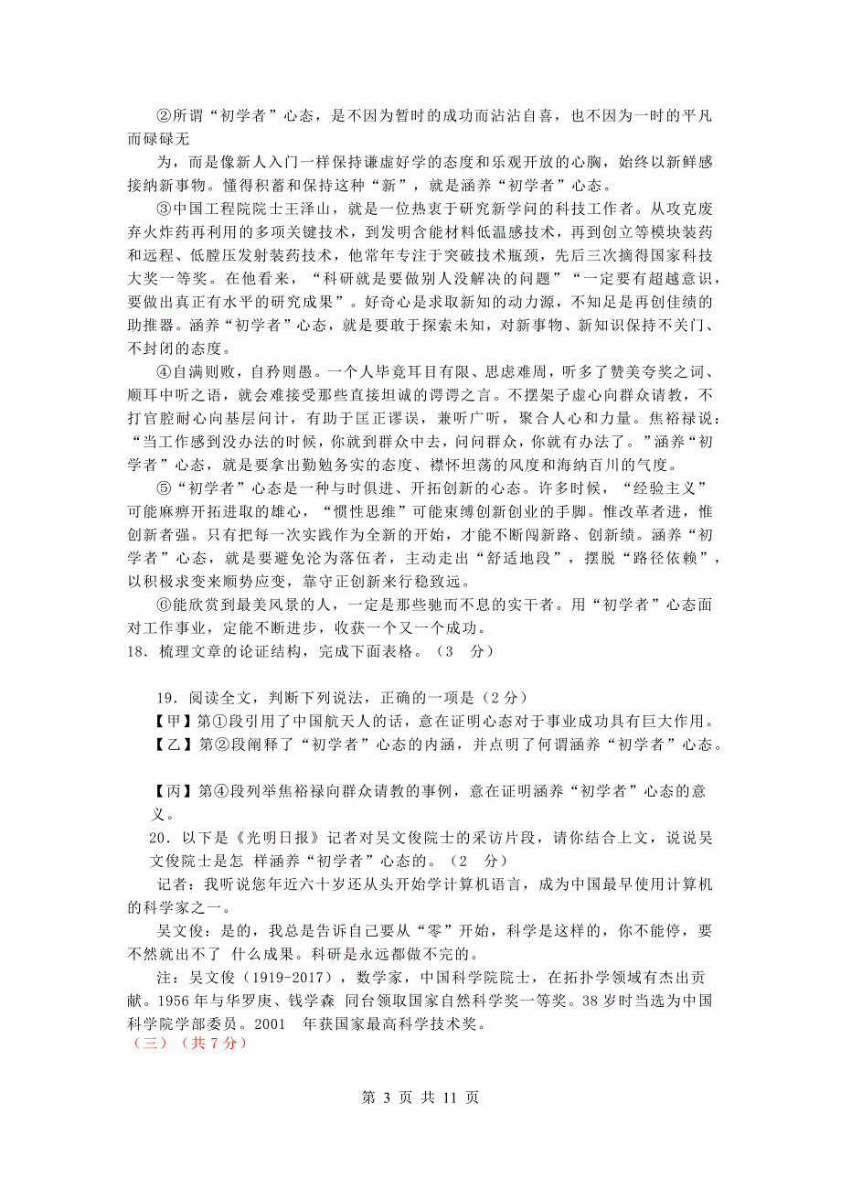 北京市部分区中考语文二模试卷分类汇编：议论文阅读专题_第3页