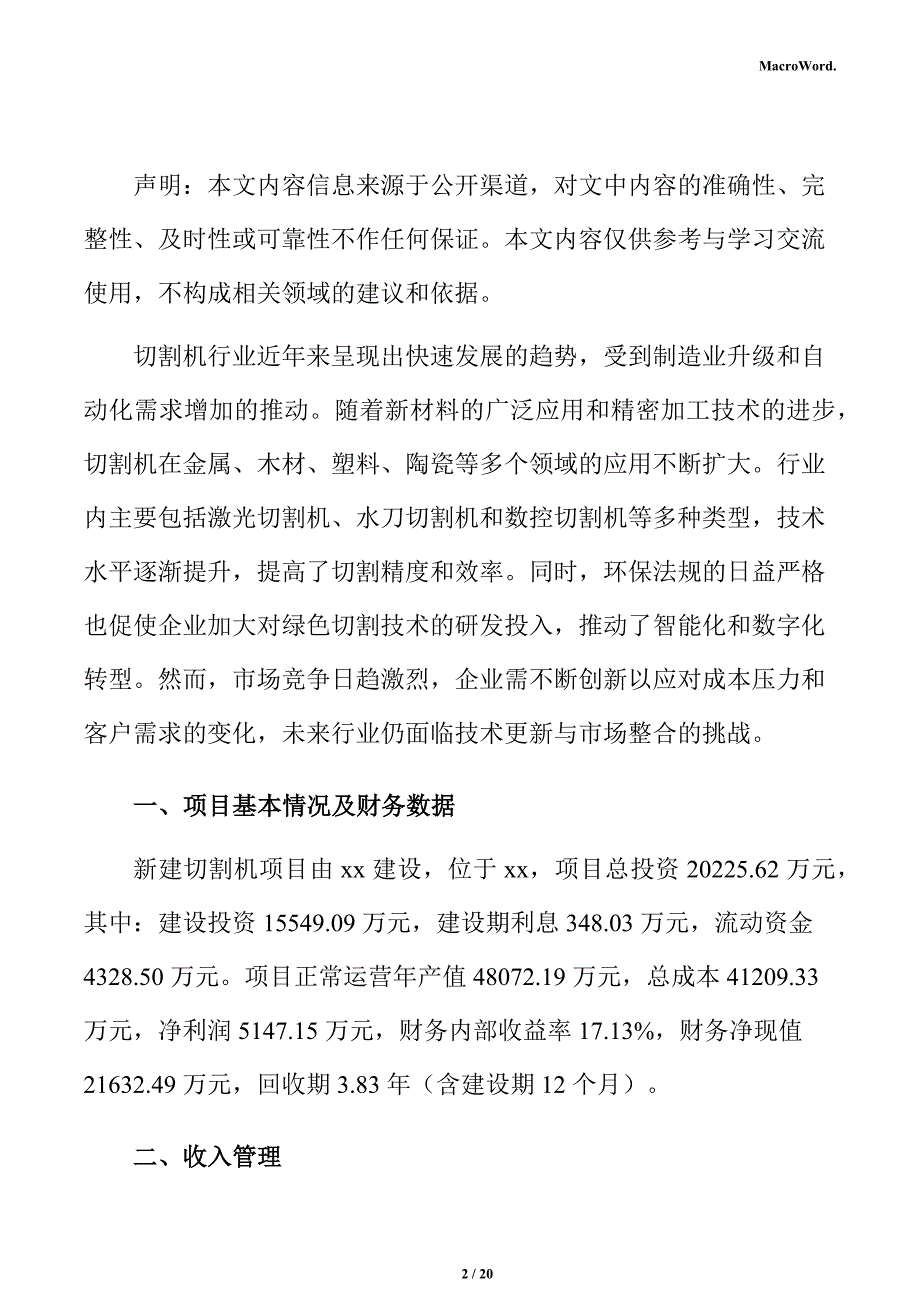 新建切割机项目盈利能力分析报告（范文模板）_第2页