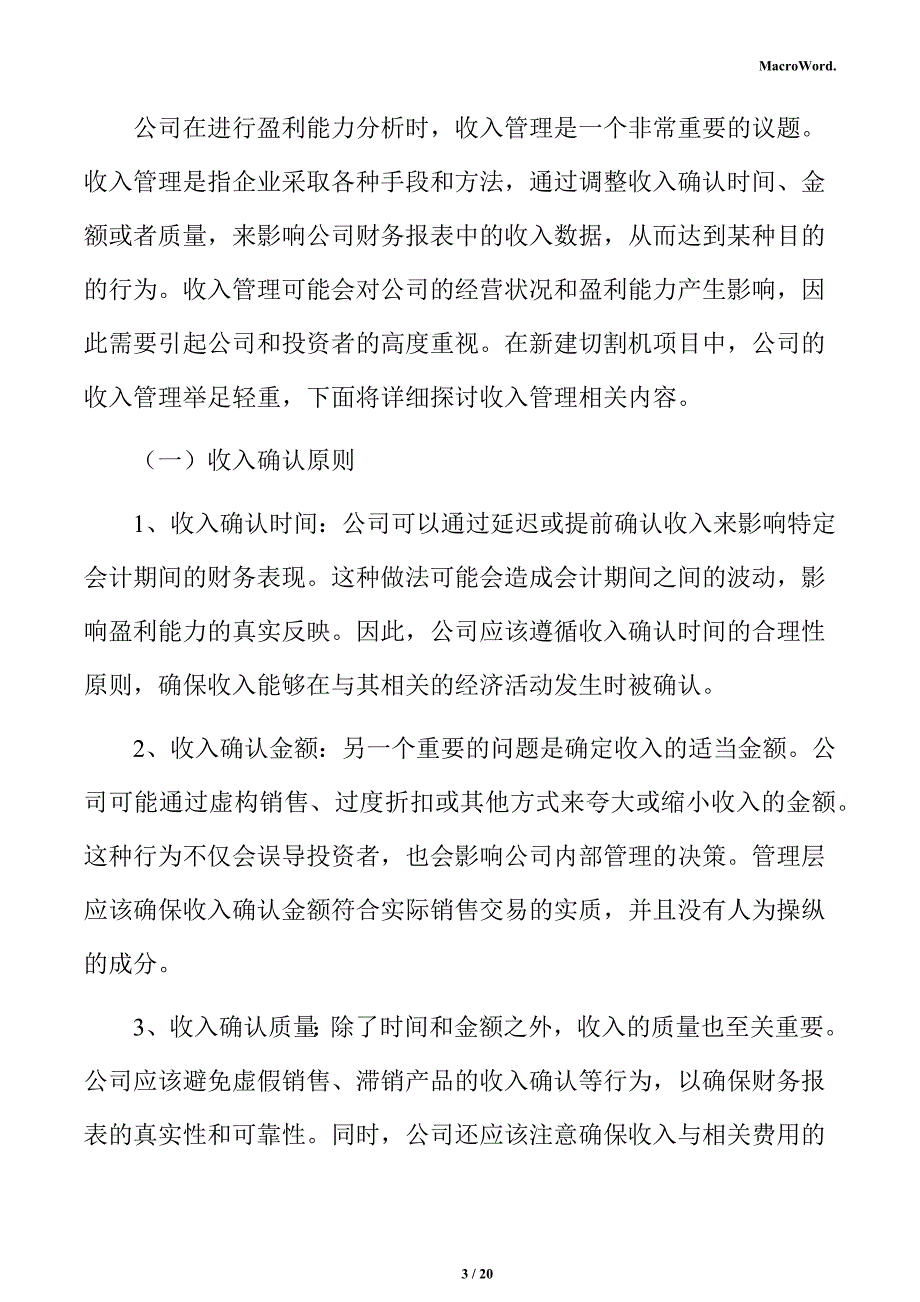 新建切割机项目盈利能力分析报告（范文模板）_第3页