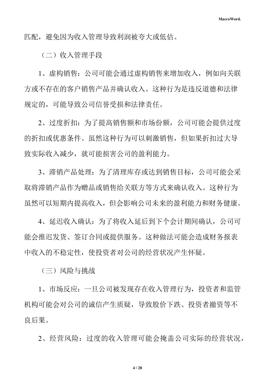 新建切割机项目盈利能力分析报告（范文模板）_第4页