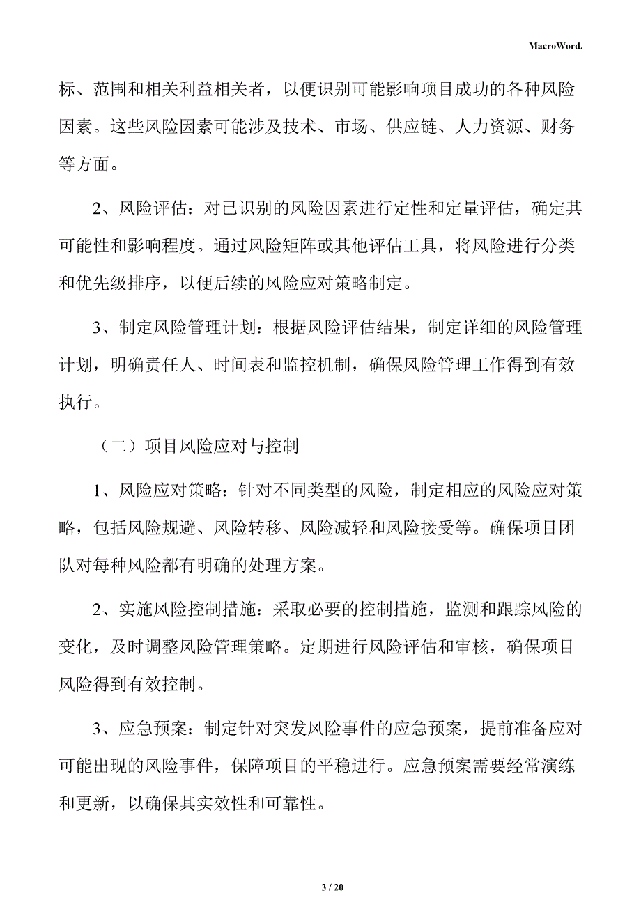 新建小型挖掘机项目风险管理分析报告_第3页