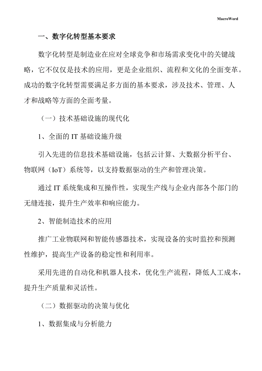 新建废料处理机项目数字化转型手册（模板范文）_第3页