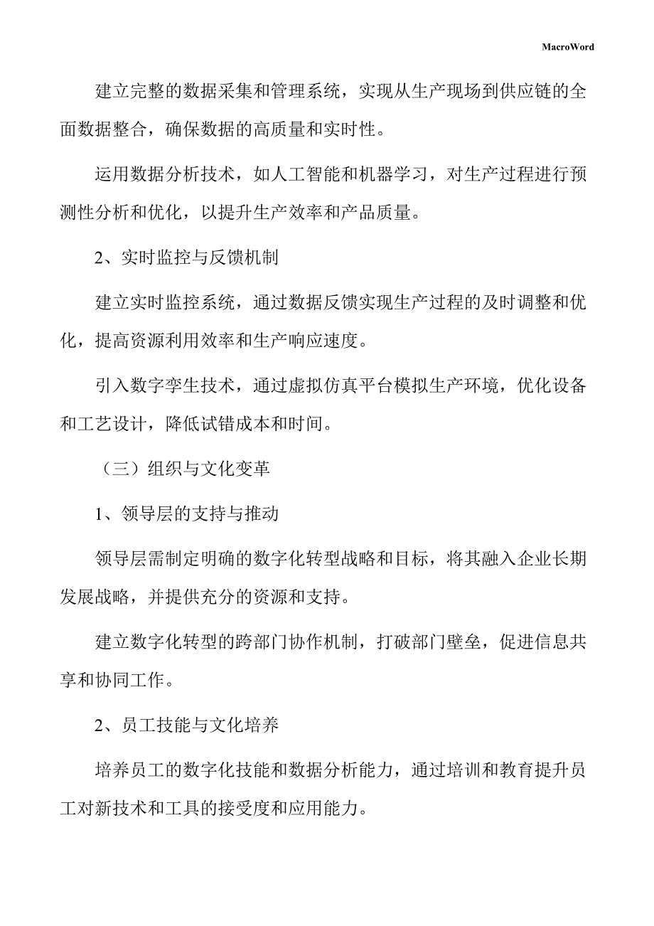 新建废料处理机项目数字化转型手册（模板范文）_第4页