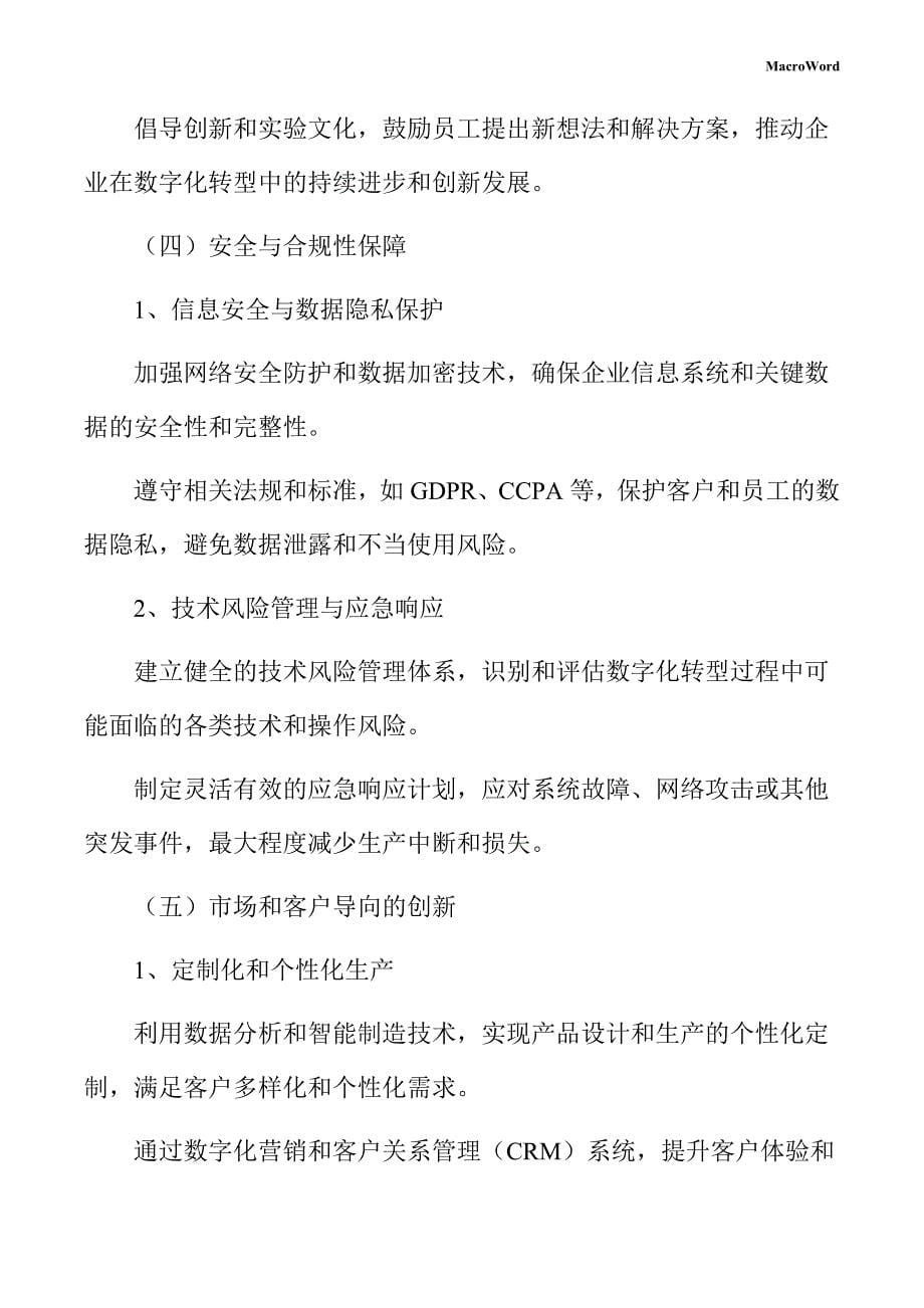 新建废料处理机项目数字化转型手册（模板范文）_第5页